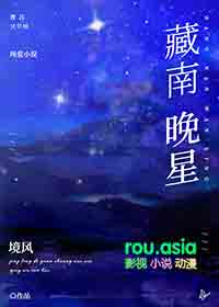 藏南晚星广播剧1-13集